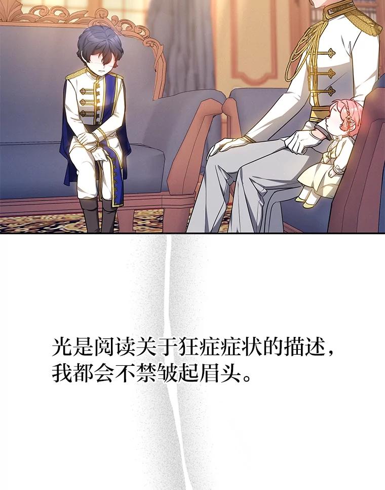 《宝贝龙太子妃驯服疯子》18.是时候展现天赋 第91页