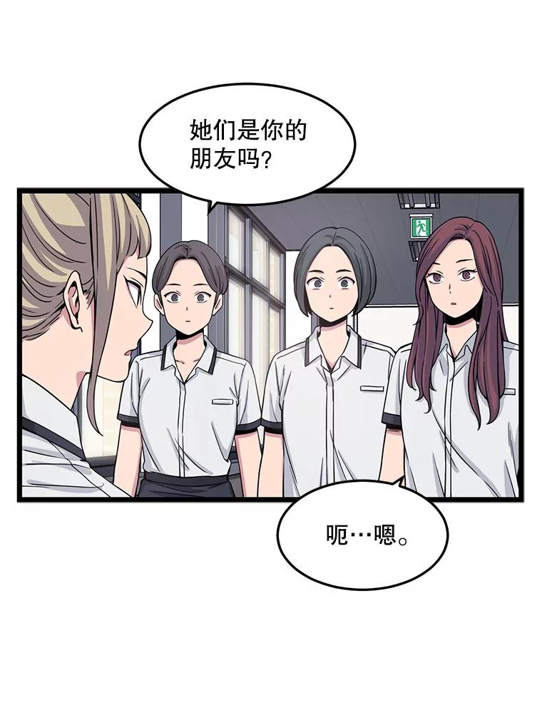 《想要我》19.完全对调 第48页