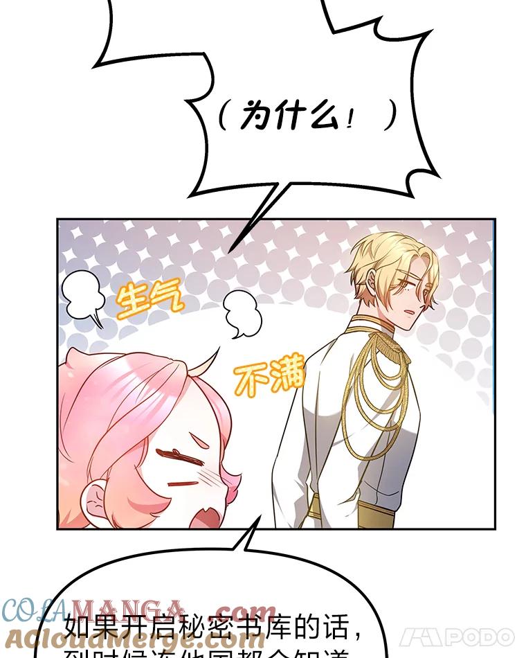 《宝贝龙太子妃驯服疯子》18.是时候展现天赋 第45页