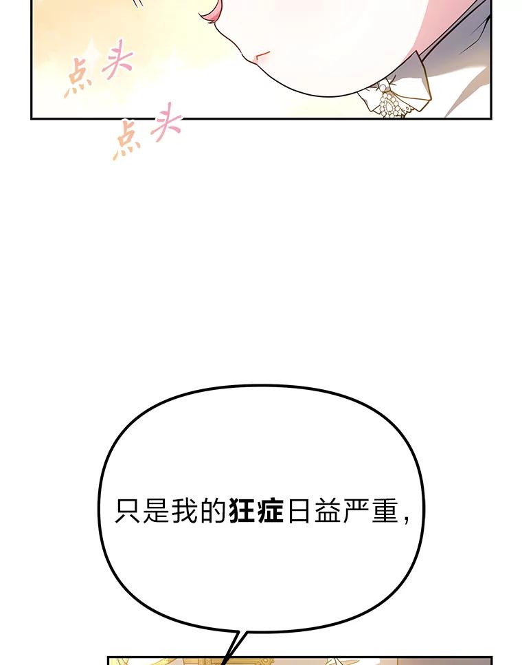 《宝贝龙太子妃驯服疯子》18.是时候展现天赋 第87页