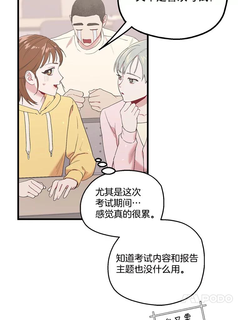 《第二个丈夫》19.考试结束 第66页