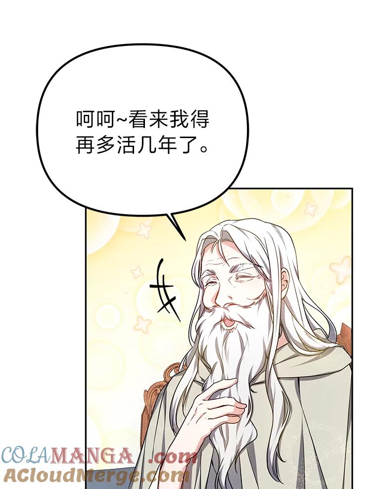 《宝贝龙太子妃驯服疯子》18.是时候展现天赋 第37页