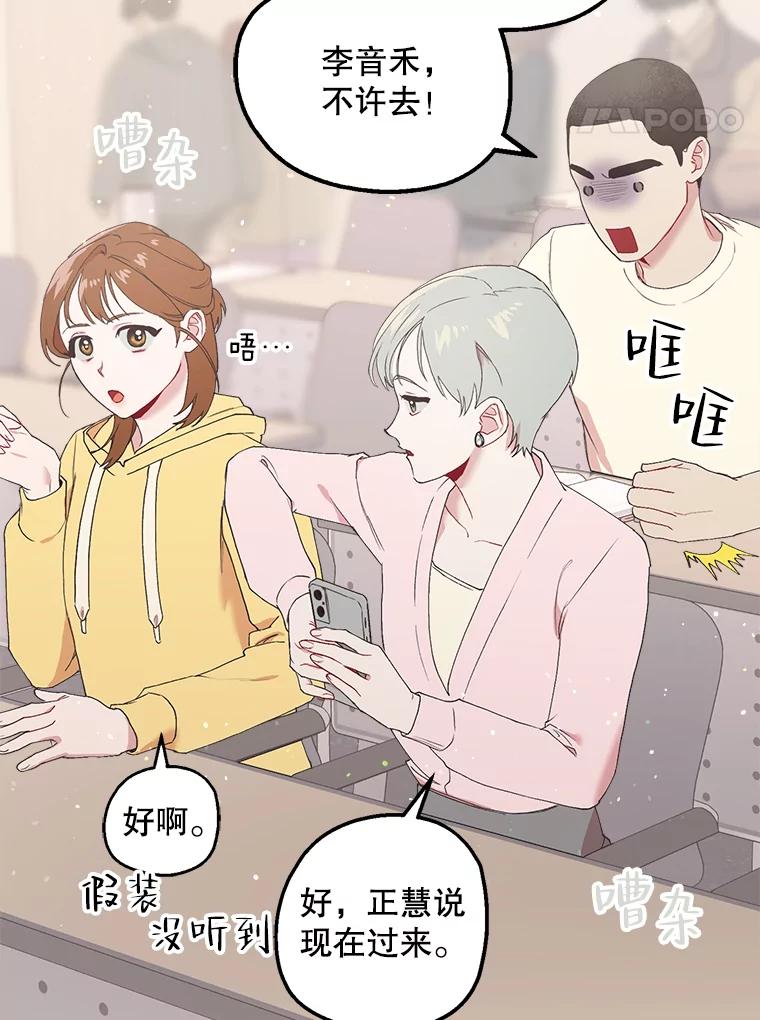 《第二个丈夫》19.考试结束 第70页