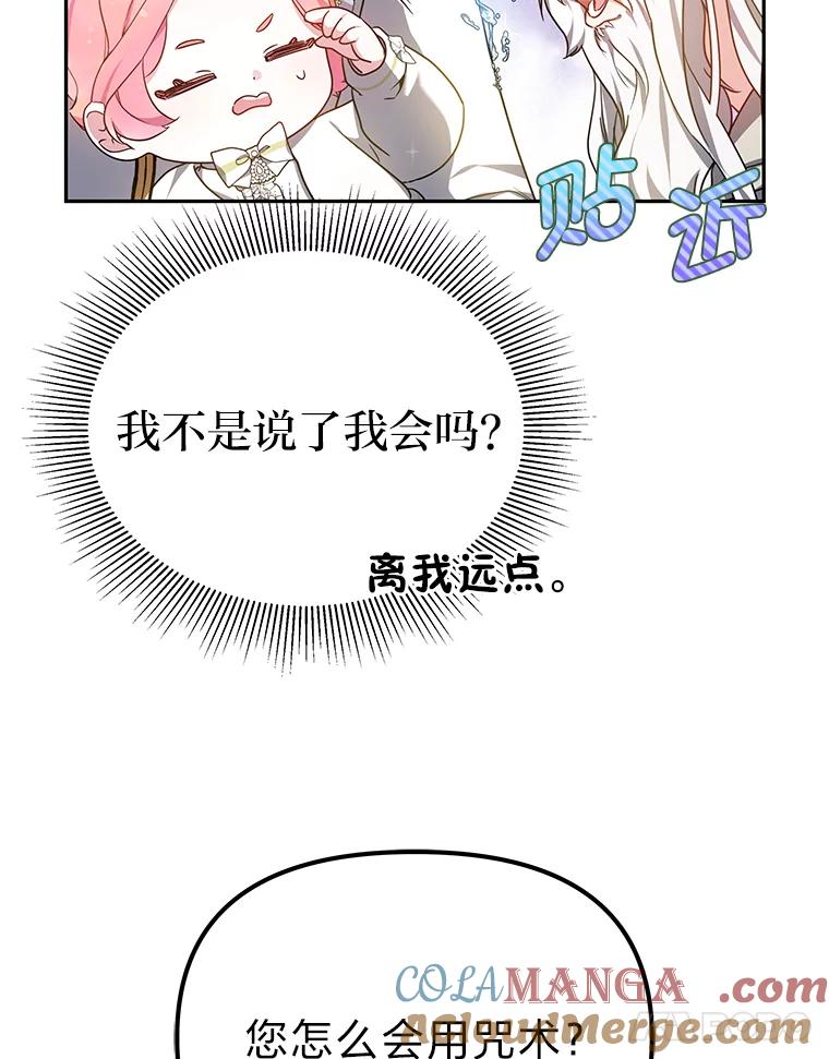 《宝贝龙太子妃驯服疯子》18.是时候展现天赋 第25页