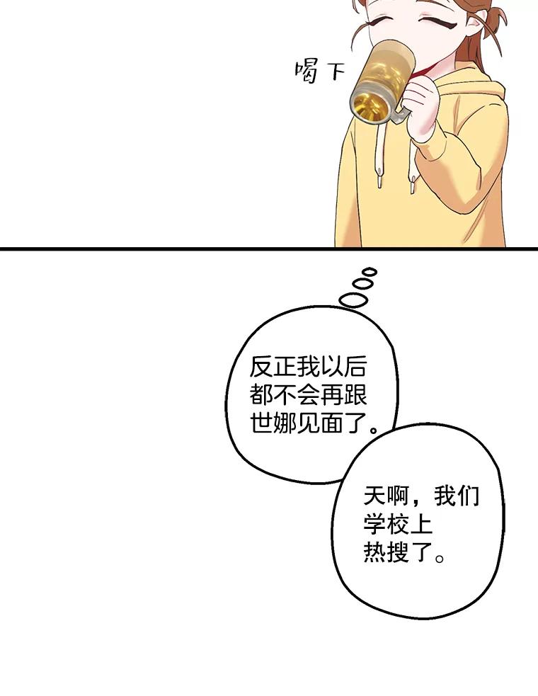 《第二个丈夫》19.考试结束 第87页