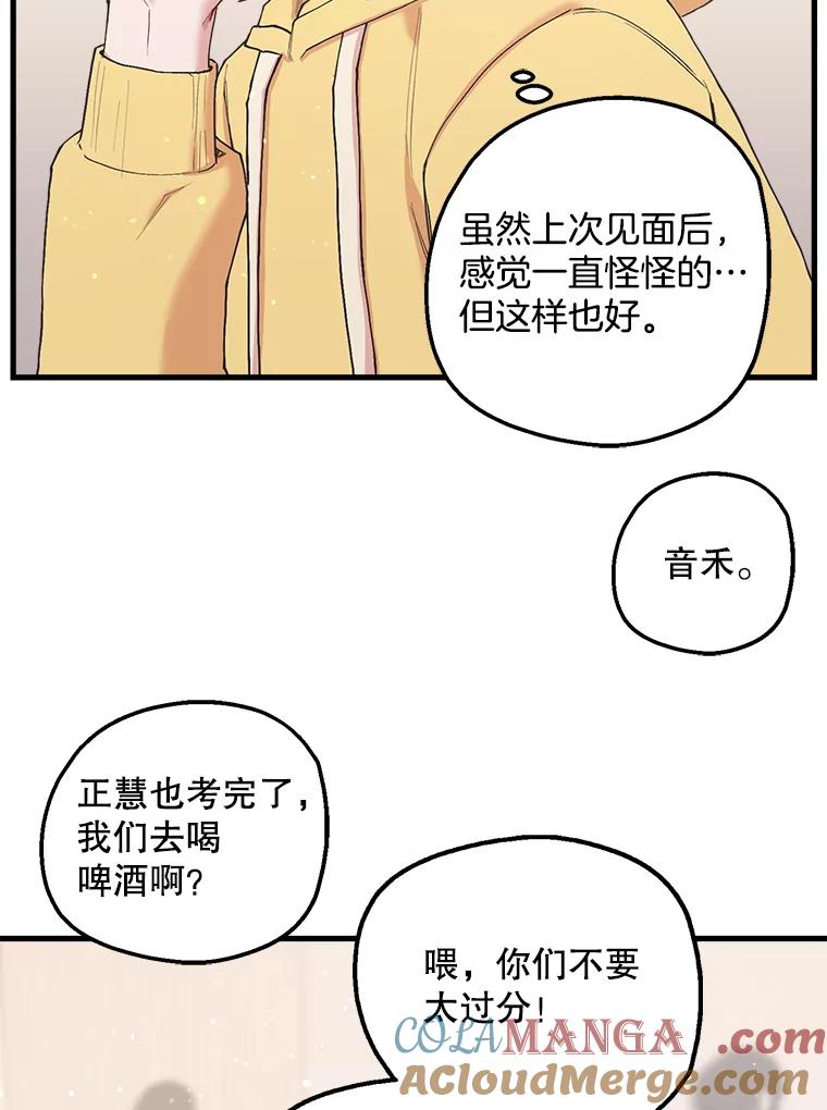 《第二个丈夫》19.考试结束 第69页
