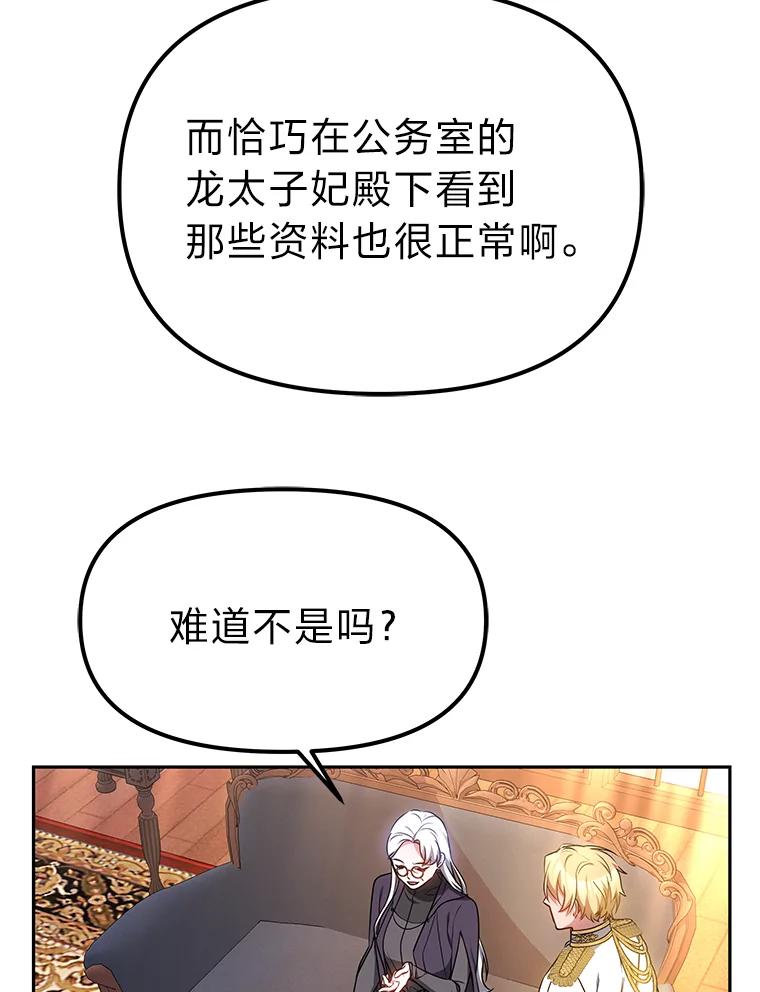 《宝贝龙太子妃驯服疯子》18.是时候展现天赋 第56页