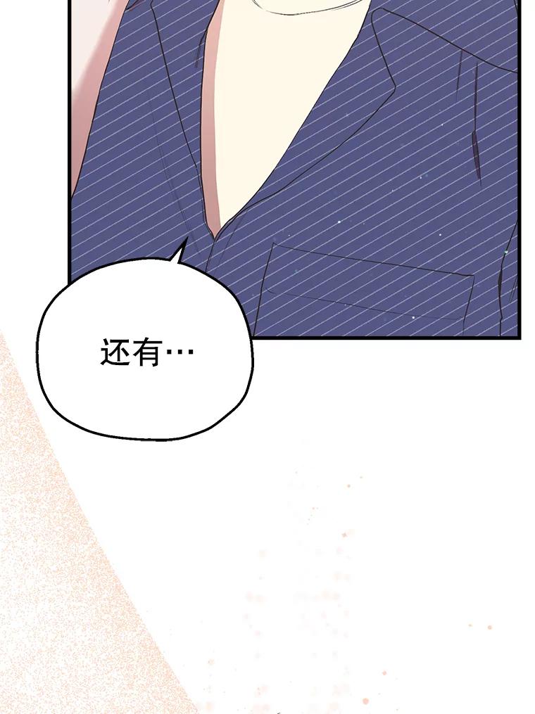 《第二个丈夫》20.经营系小偷 第30页