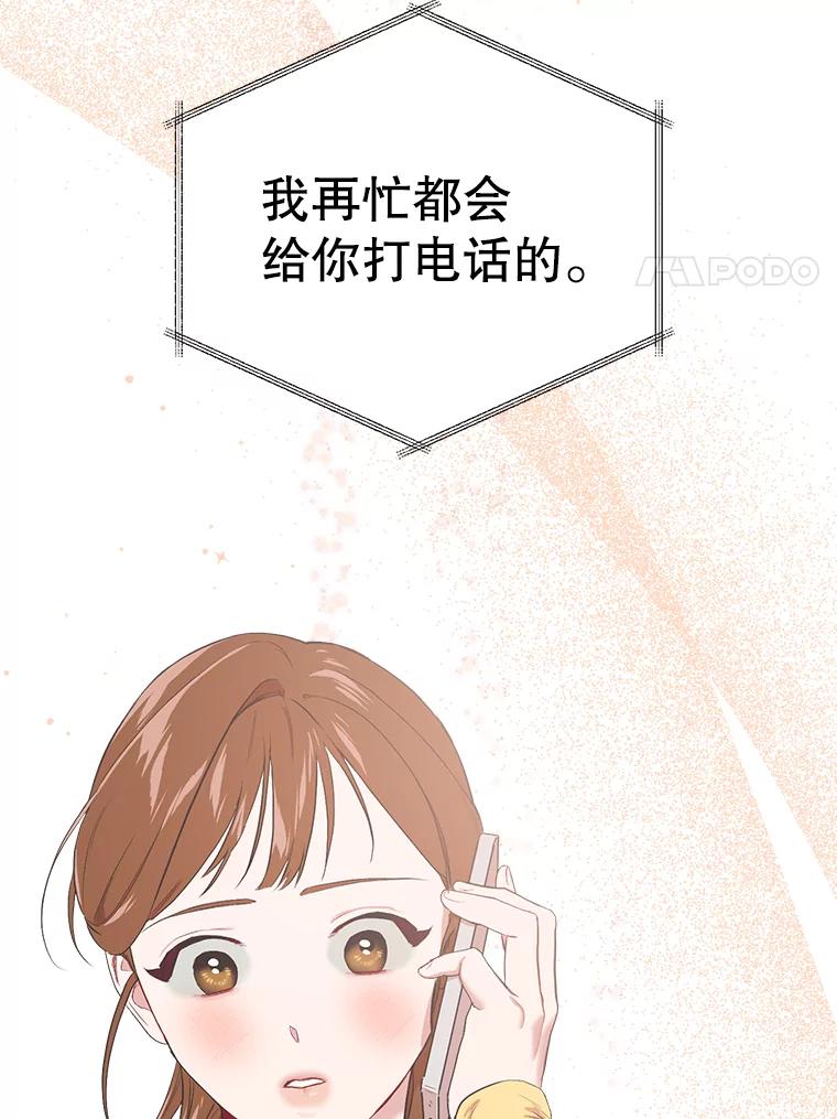 《第二个丈夫》20.经营系小偷 第31页