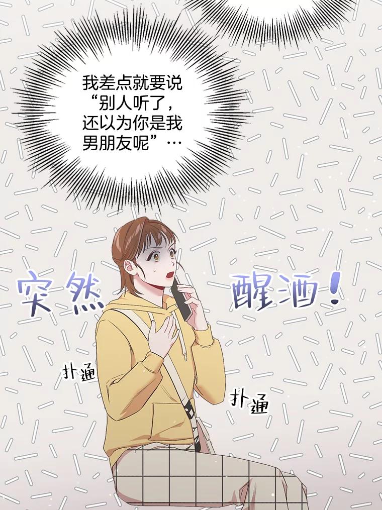《第二个丈夫》20.经营系小偷 第26页