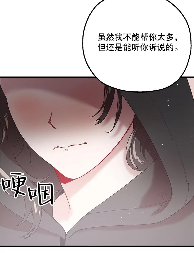 《第二个丈夫》20.经营系小偷 第79页