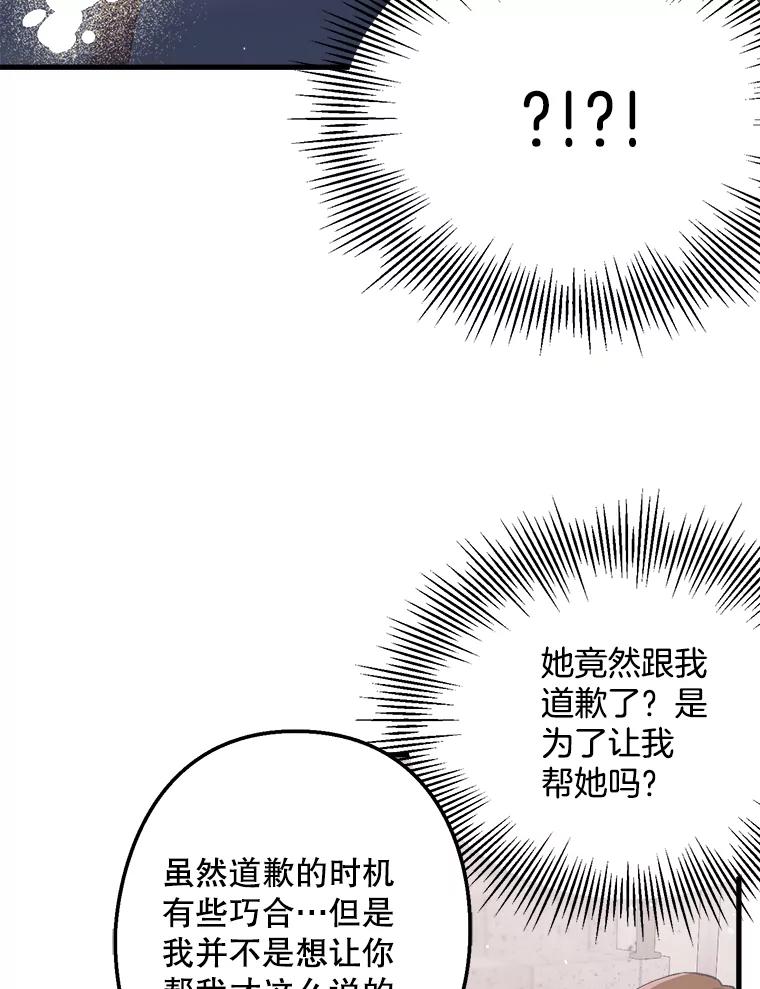 《第二个丈夫》20.经营系小偷 第86页