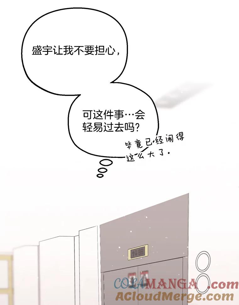 《第二个丈夫》20.经营系小偷 第49页