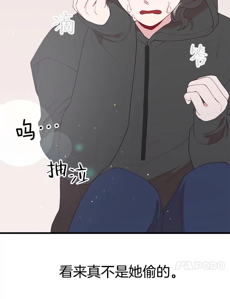 《第二个丈夫》20.经营系小偷 第70页