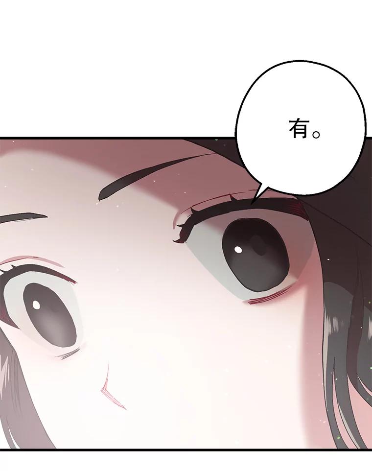 《第二个丈夫》20.经营系小偷 第122页