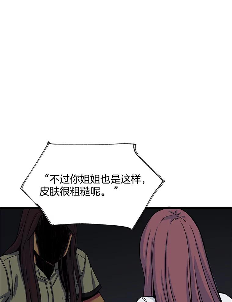 《想要我》20.异样 第60页