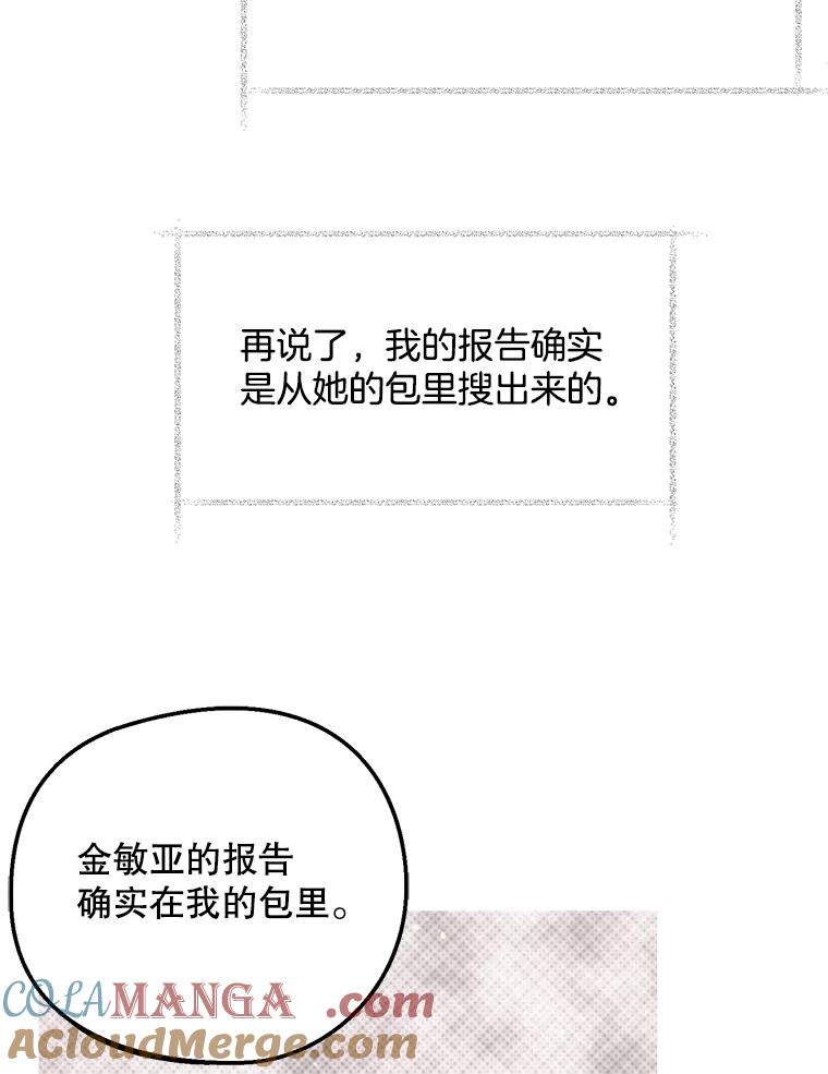 《第二个丈夫》20.经营系小偷 第109页