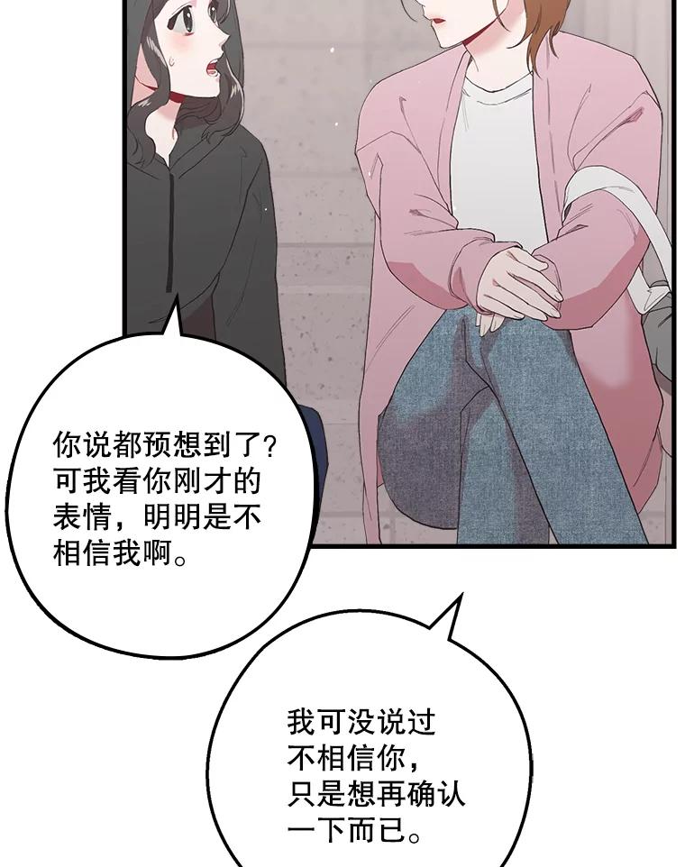 《第二个丈夫》20.经营系小偷 第115页