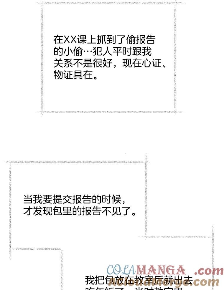 《第二个丈夫》20.经营系小偷 第105页