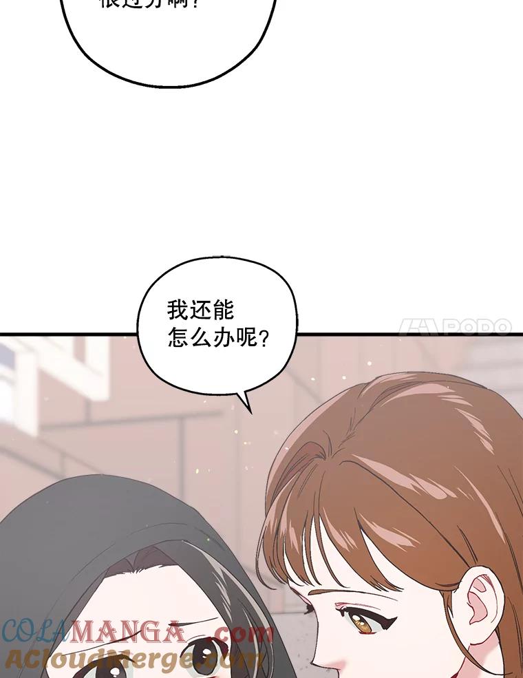 《第二个丈夫》20.经营系小偷 第77页