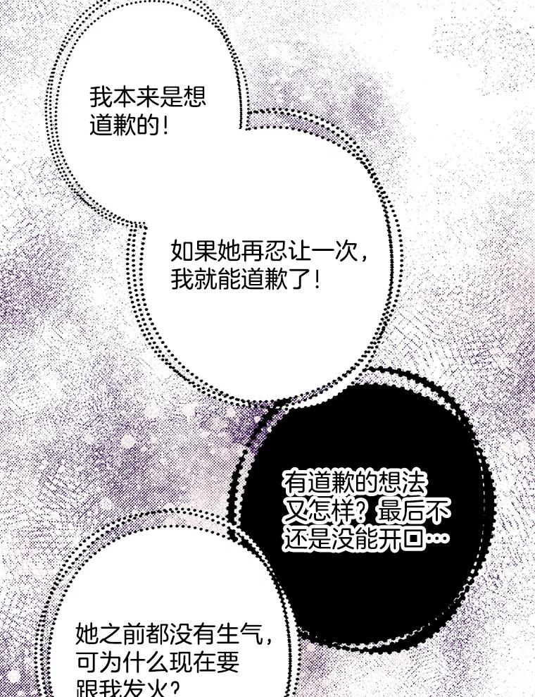 《第二个丈夫》20.经营系小偷 第91页