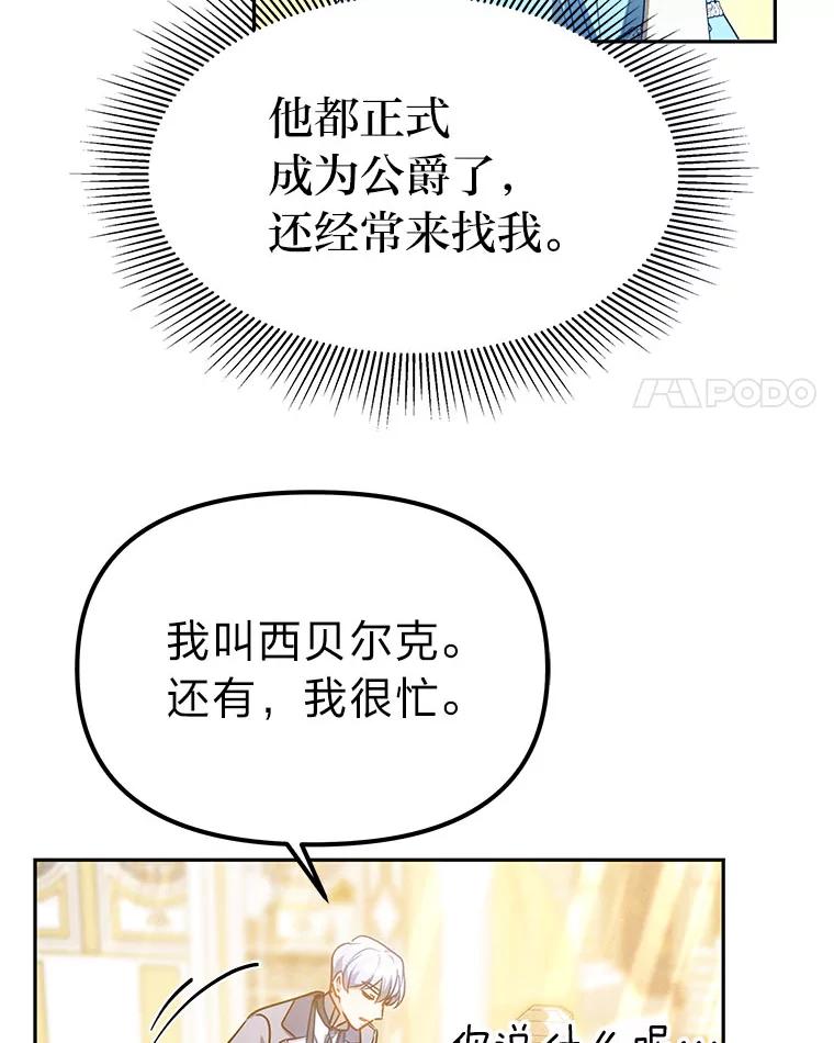《宝贝龙太子妃驯服疯子》19.被掩盖的资料 第58页