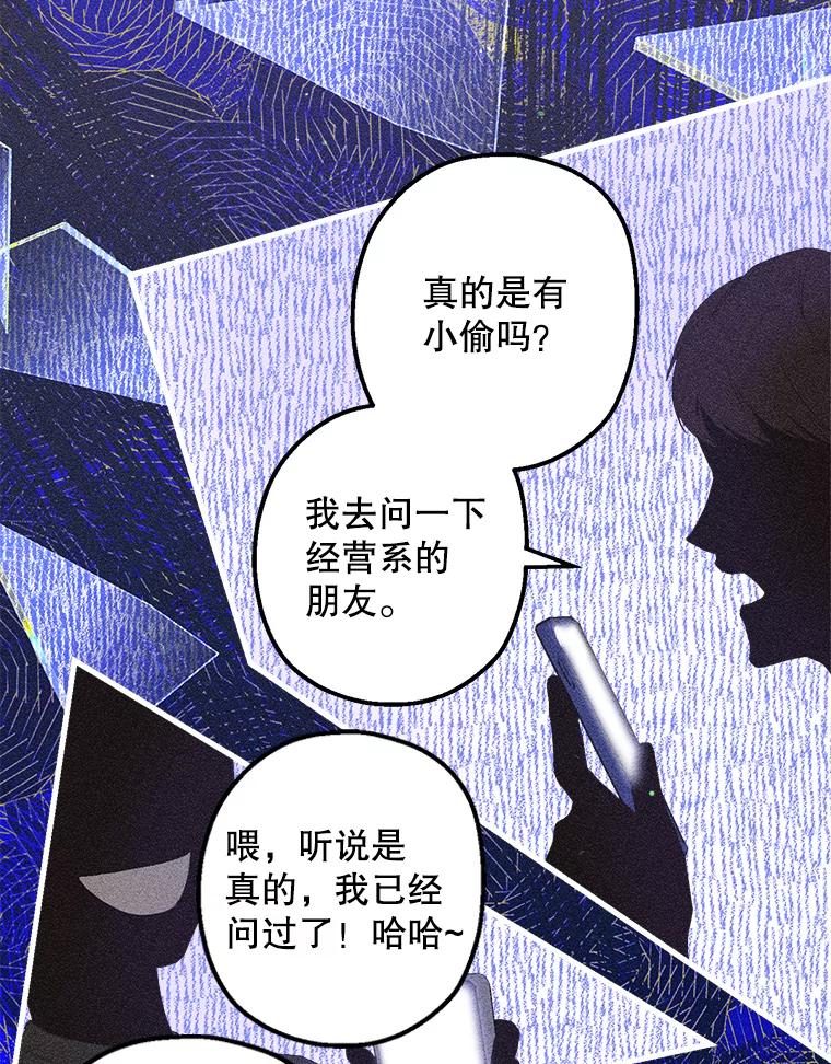 《第二个丈夫》20.经营系小偷 第56页