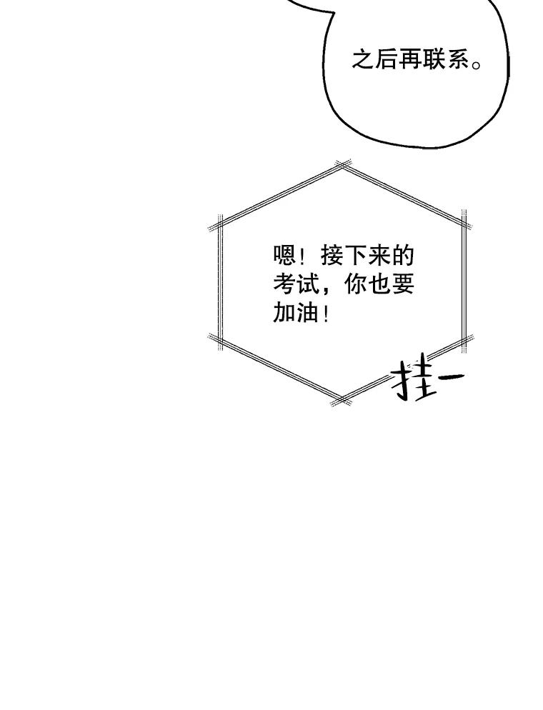 《第二个丈夫》20.经营系小偷 第48页