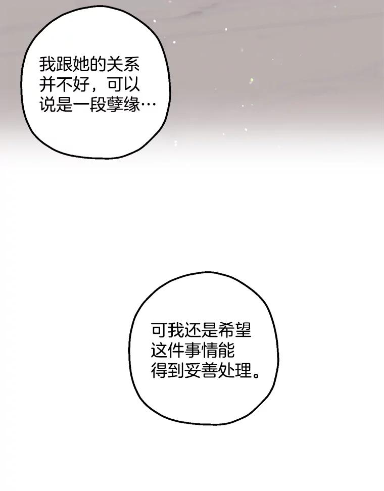 《第二个丈夫》20.经营系小偷 第51页
