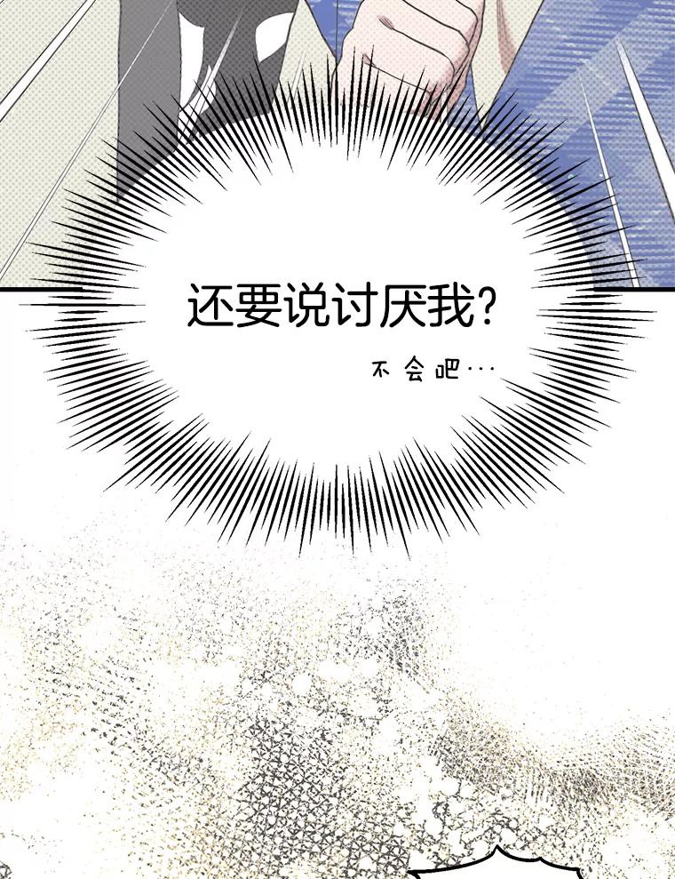 《第二个丈夫》20.经营系小偷 第83页