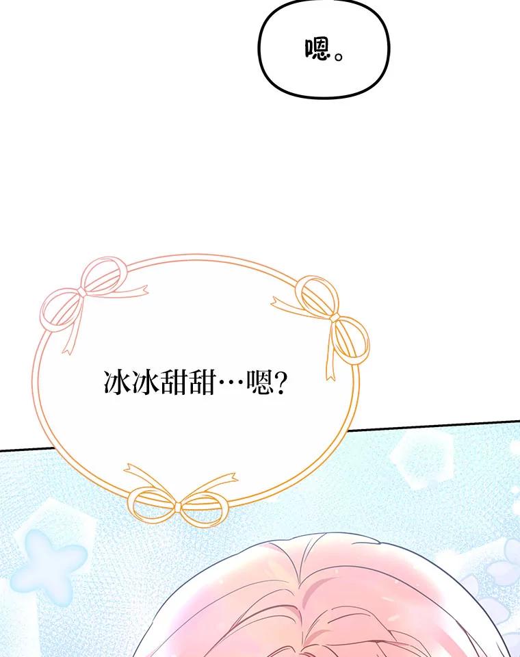 《宝贝龙太子妃驯服疯子》19.被掩盖的资料 第76页