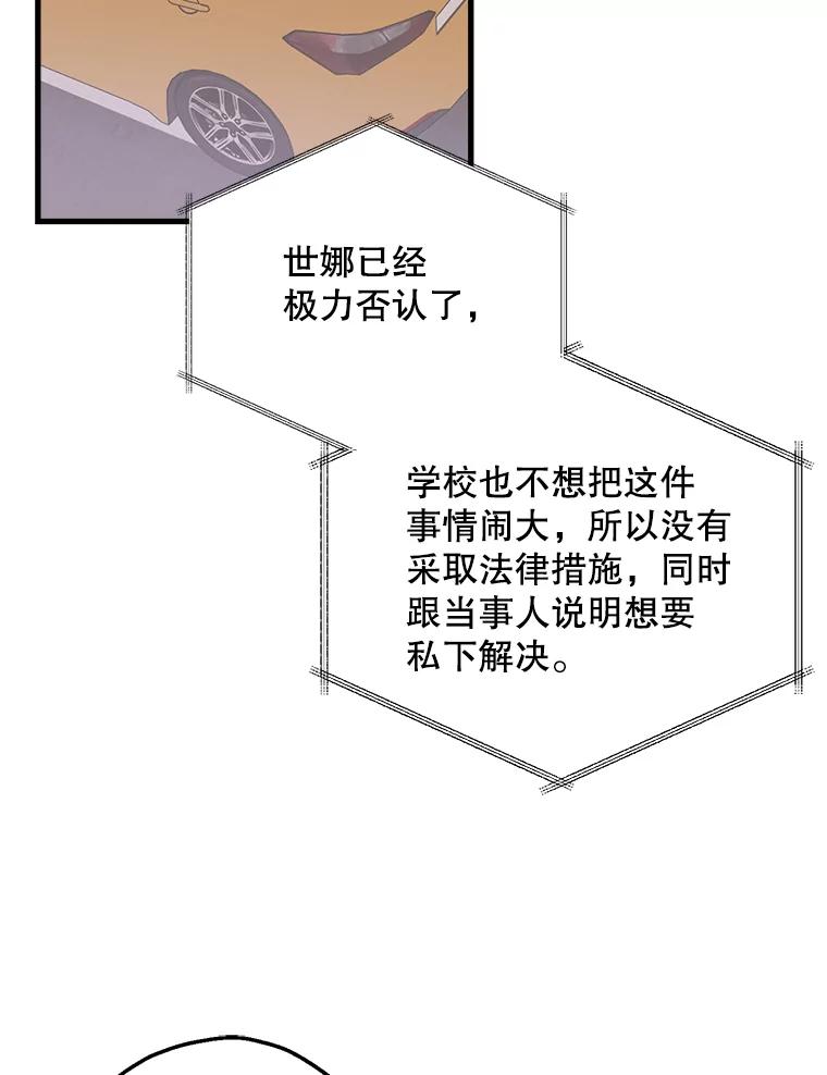 《第二个丈夫》20.经营系小偷 第43页