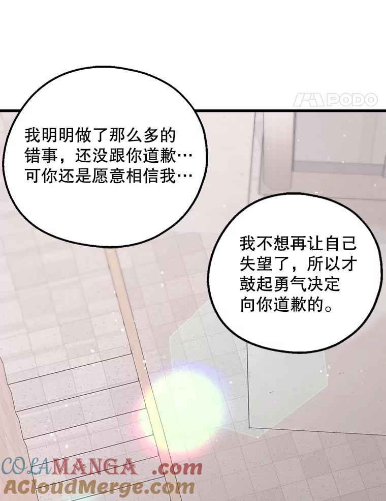 《第二个丈夫》20.经营系小偷 第97页