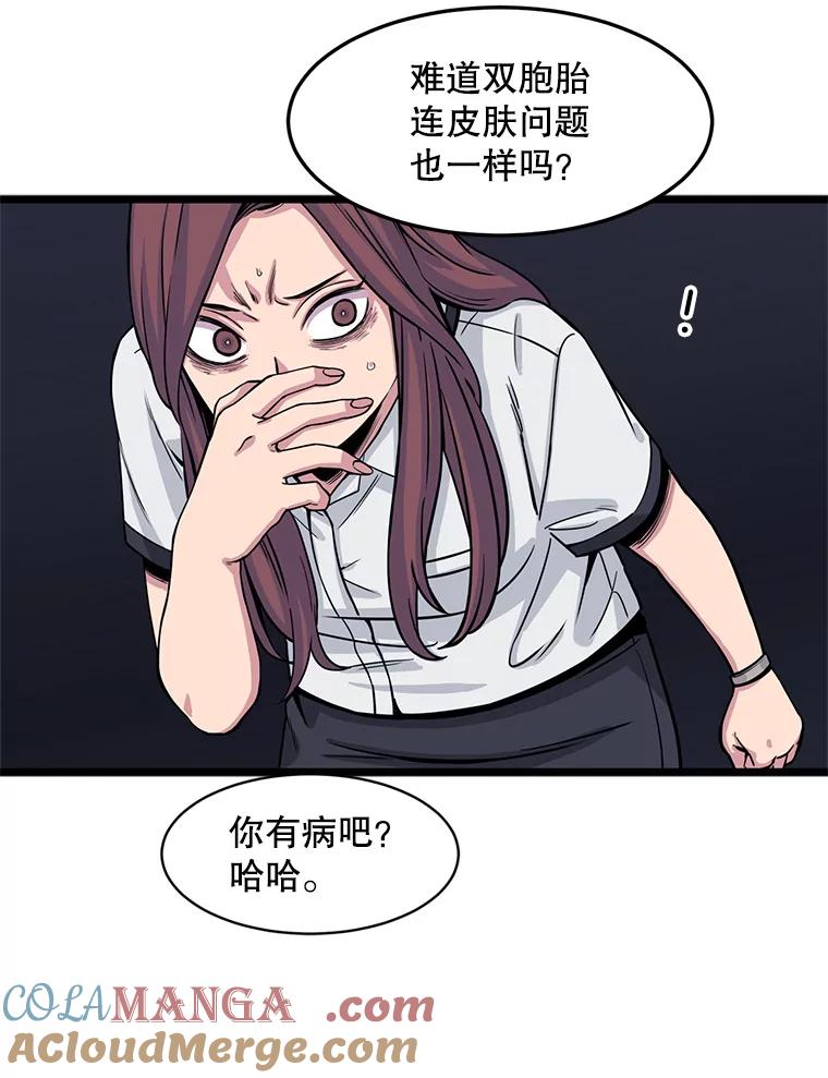 《想要我》20.异样 第53页