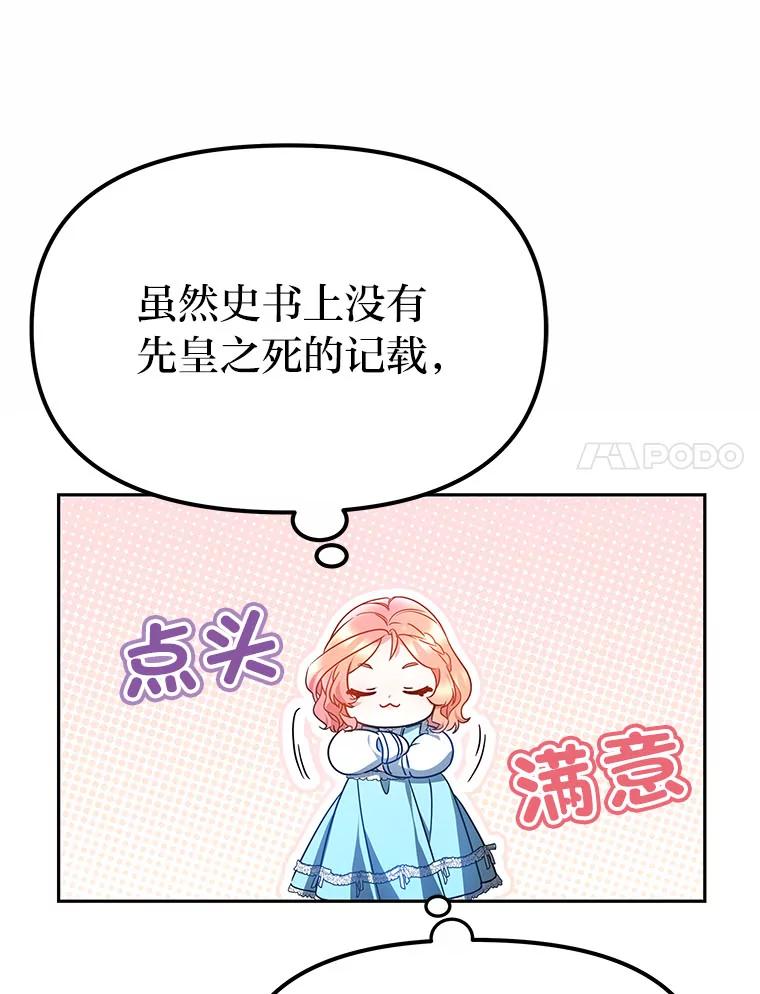 《宝贝龙太子妃驯服疯子》19.被掩盖的资料 第95页