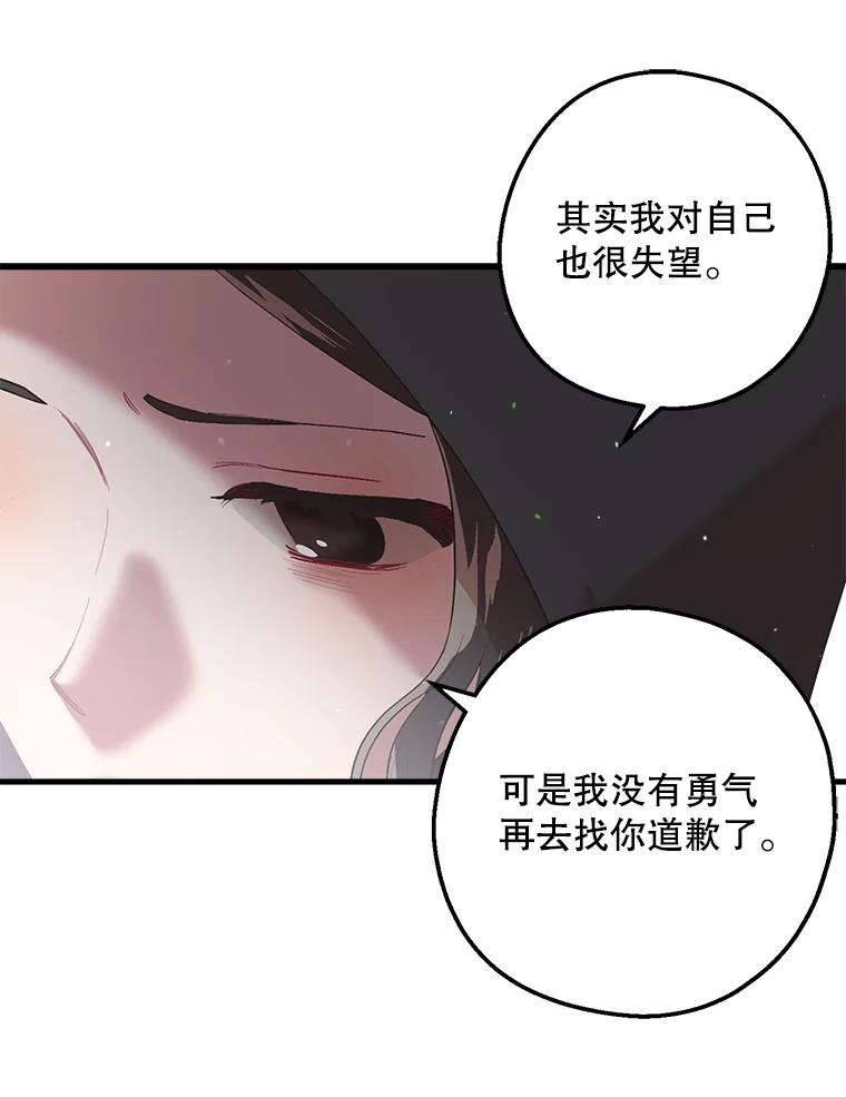 《第二个丈夫》20.经营系小偷 第96页