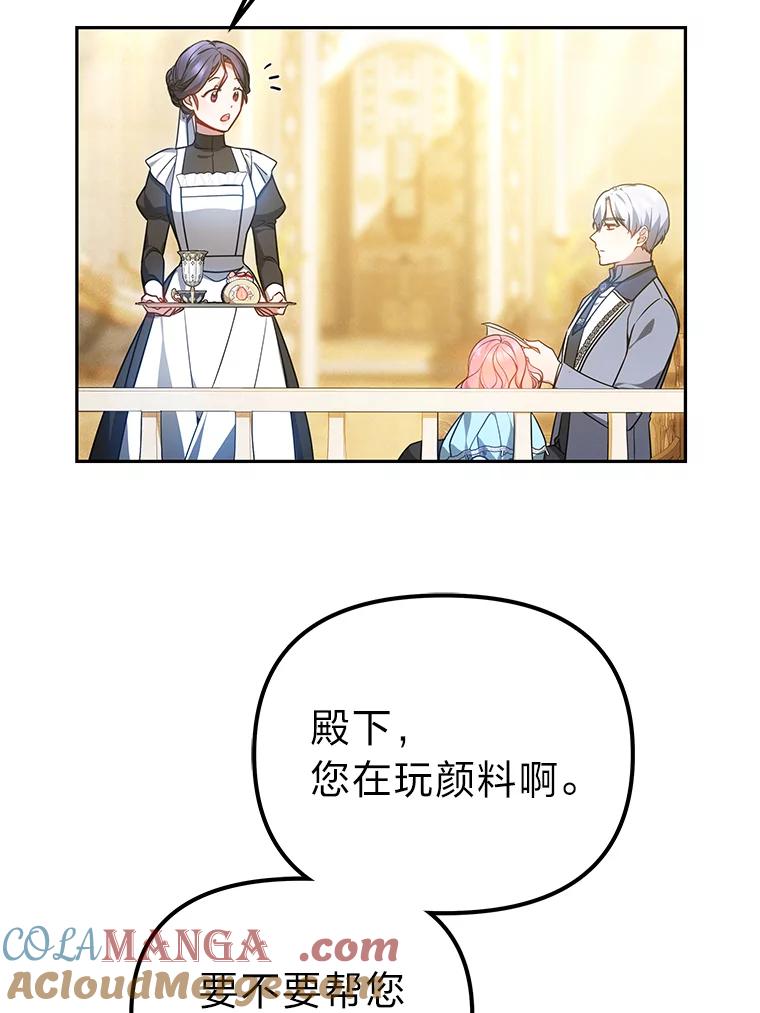 《宝贝龙太子妃驯服疯子》19.被掩盖的资料 第73页