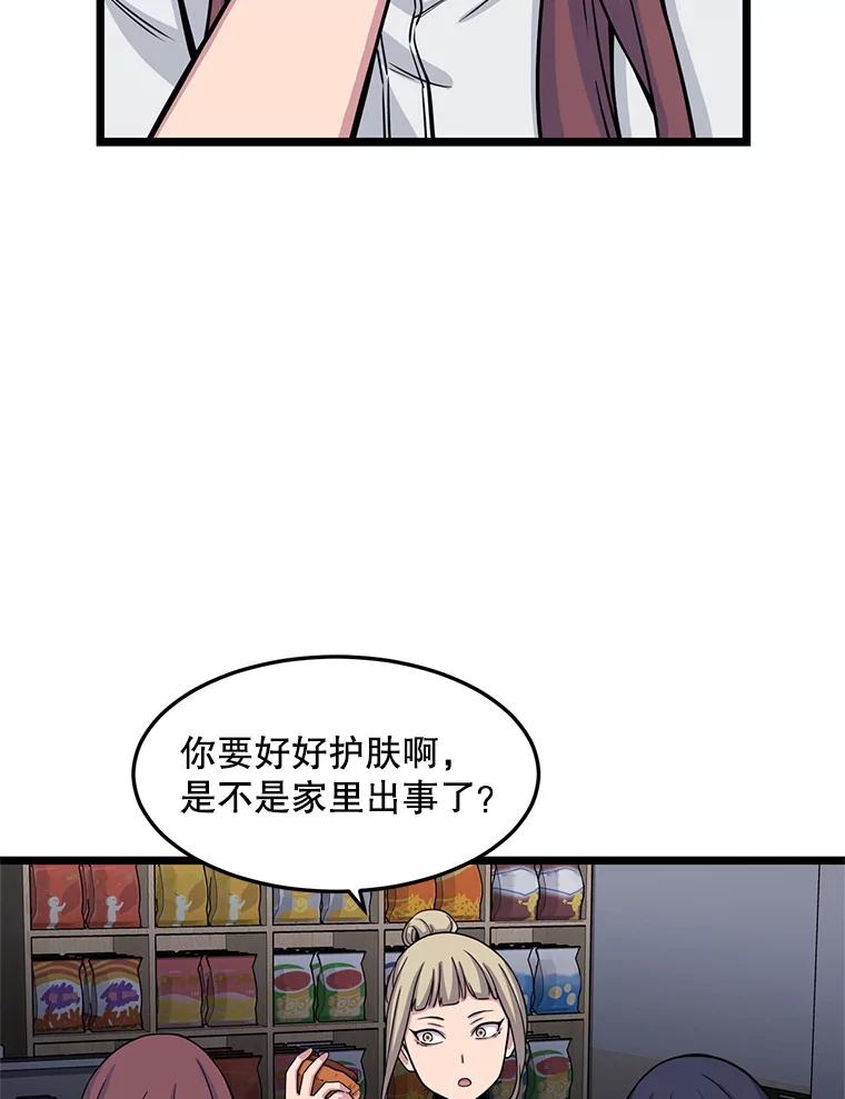 《想要我》20.异样 第51页