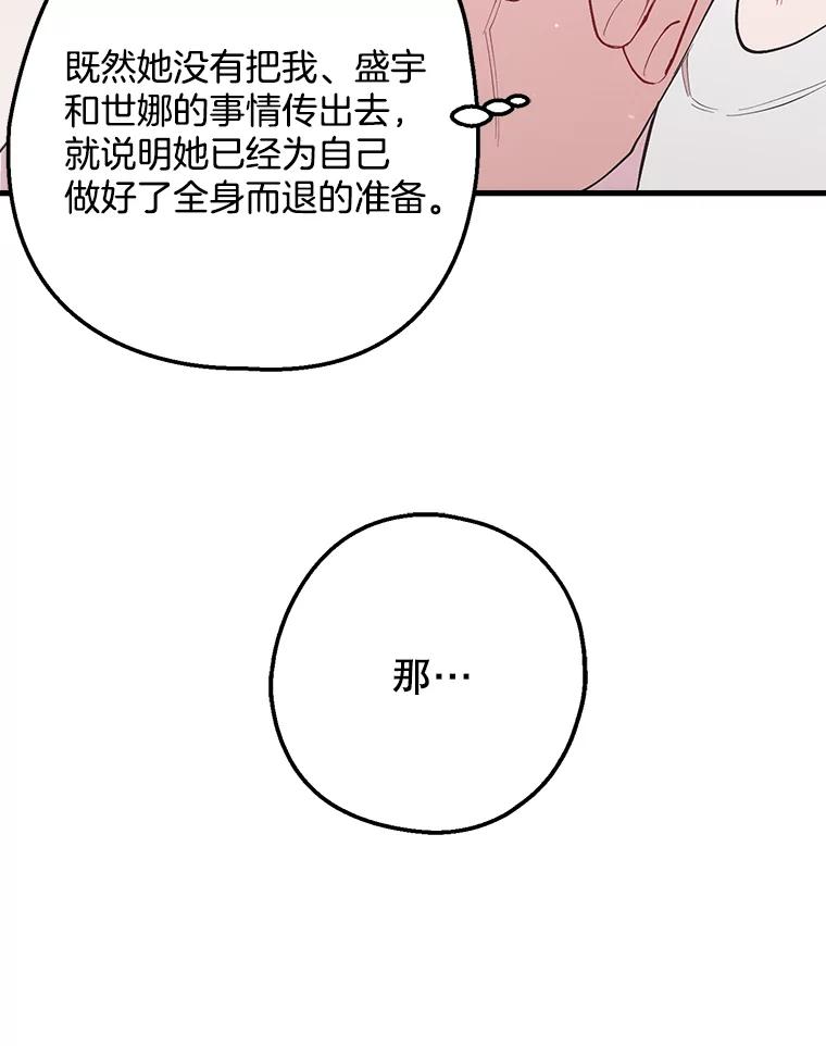 《第二个丈夫》20.经营系小偷 第118页