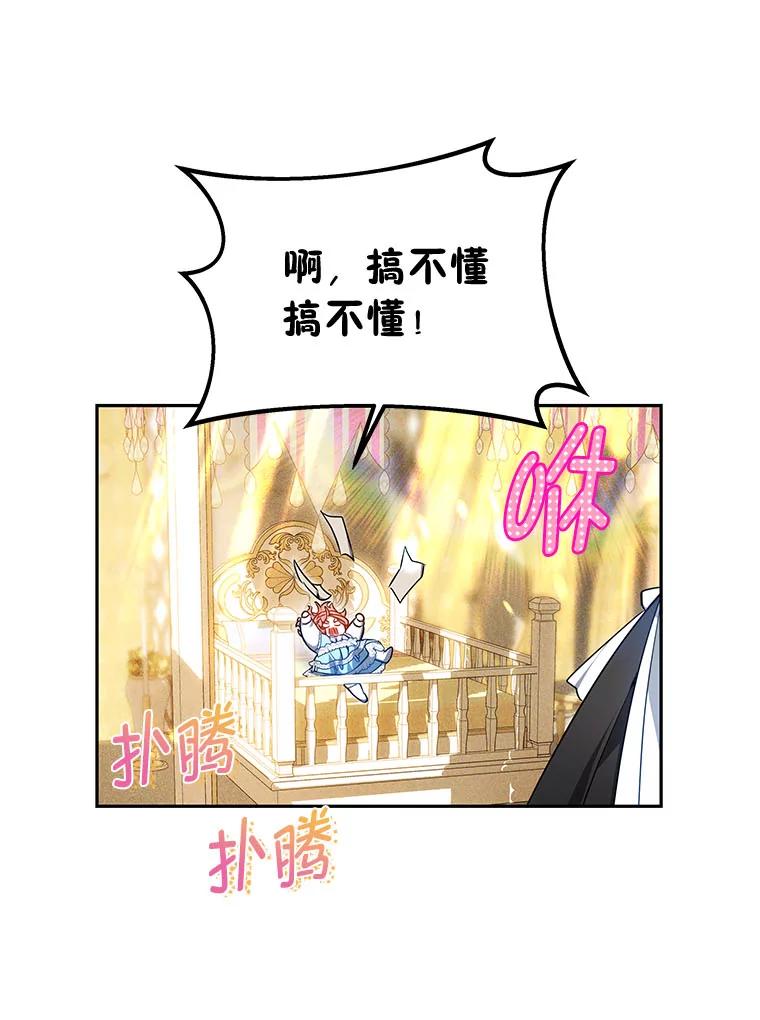 《宝贝龙太子妃驯服疯子》19.被掩盖的资料 第46页