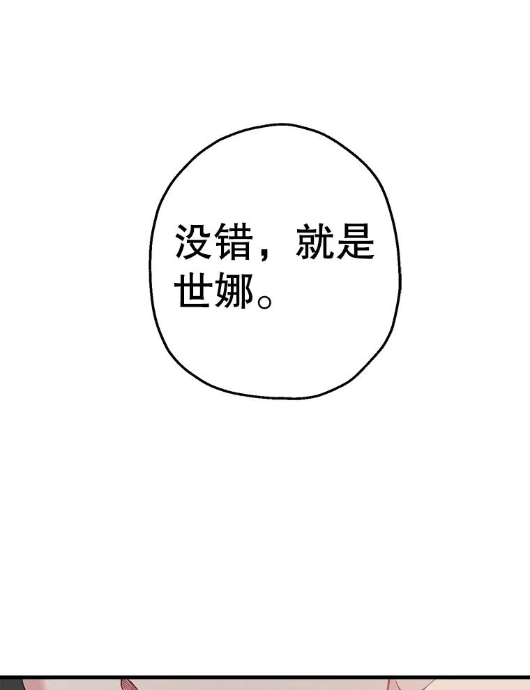 《第二个丈夫》20.经营系小偷 第39页