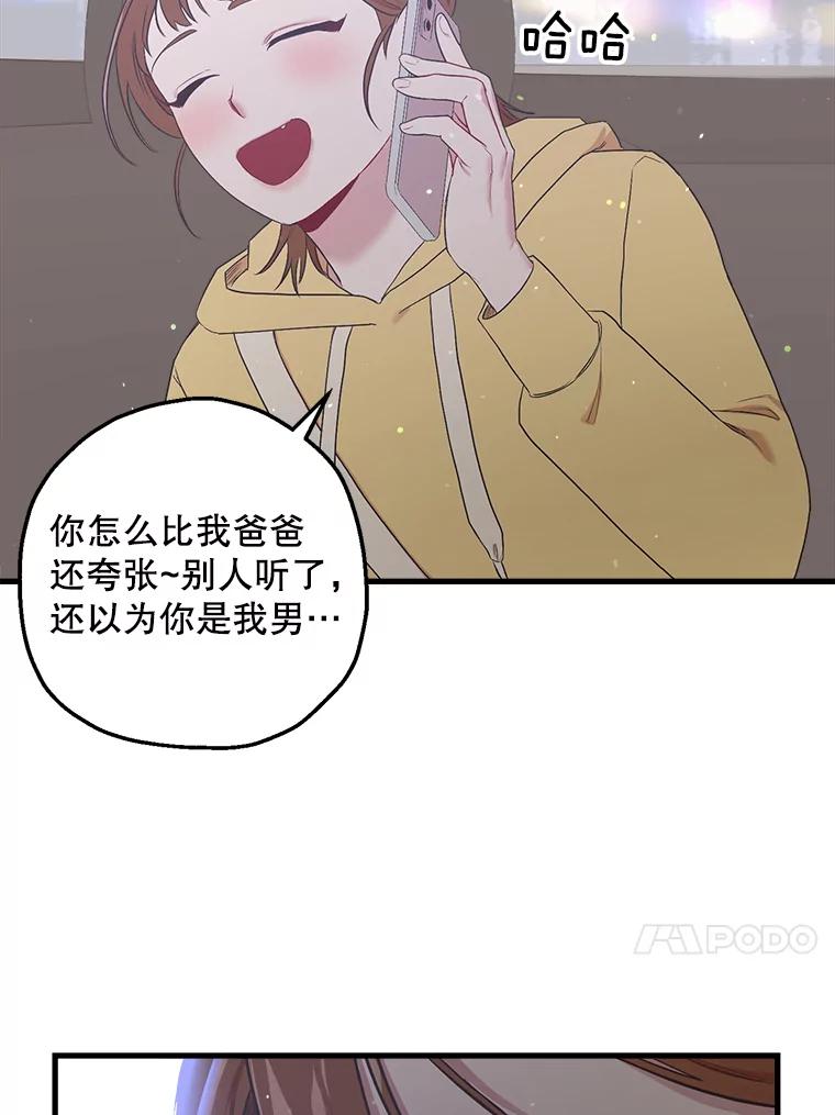 《第二个丈夫》20.经营系小偷 第24页