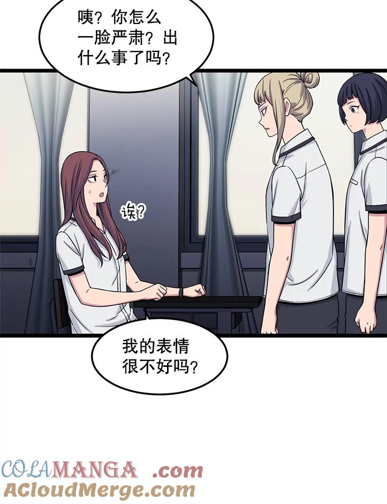 《想要我》20.异样 第25页