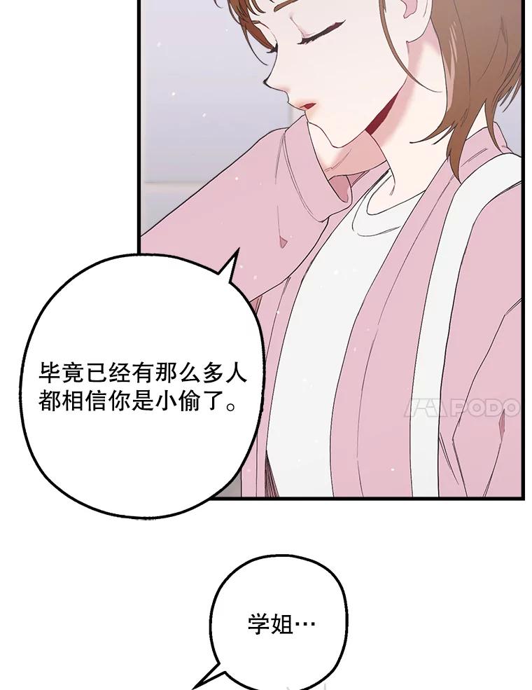 《第二个丈夫》20.经营系小偷 第67页