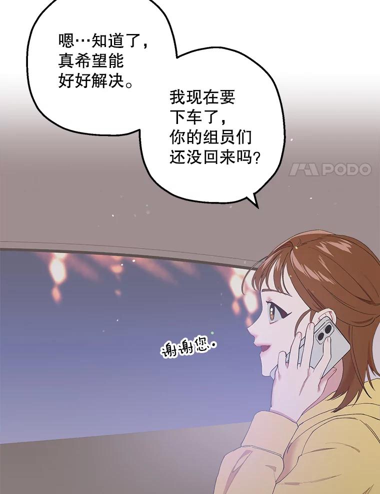 《第二个丈夫》20.经营系小偷 第44页