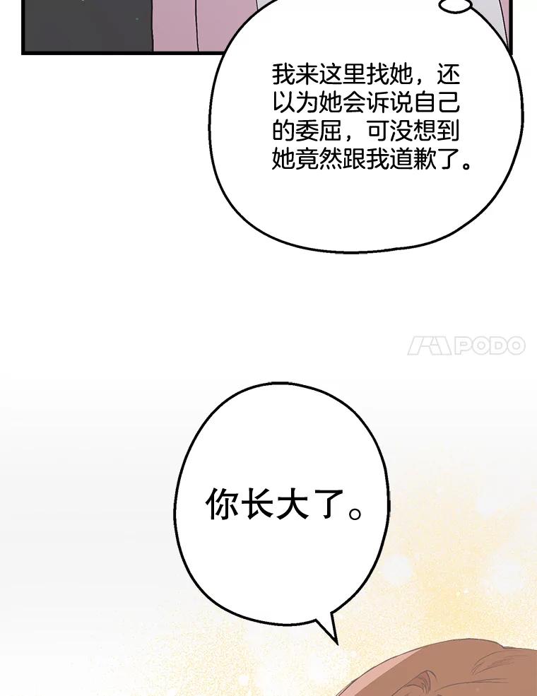 《第二个丈夫》20.经营系小偷 第100页