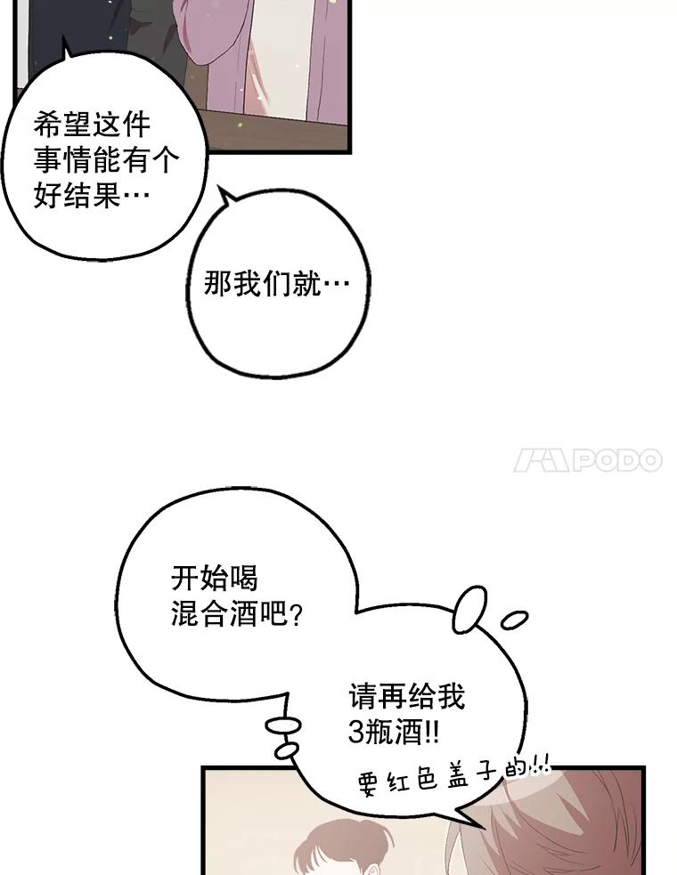 《第二个丈夫》20.经营系小偷 第8页