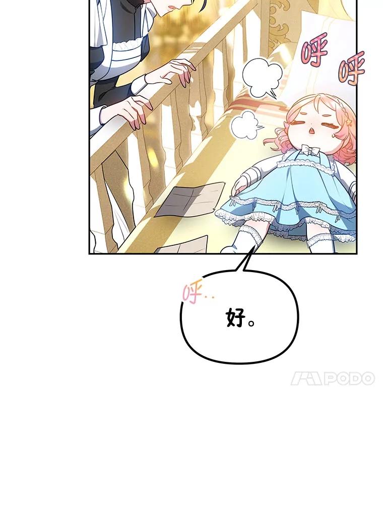 《宝贝龙太子妃驯服疯子》19.被掩盖的资料 第48页