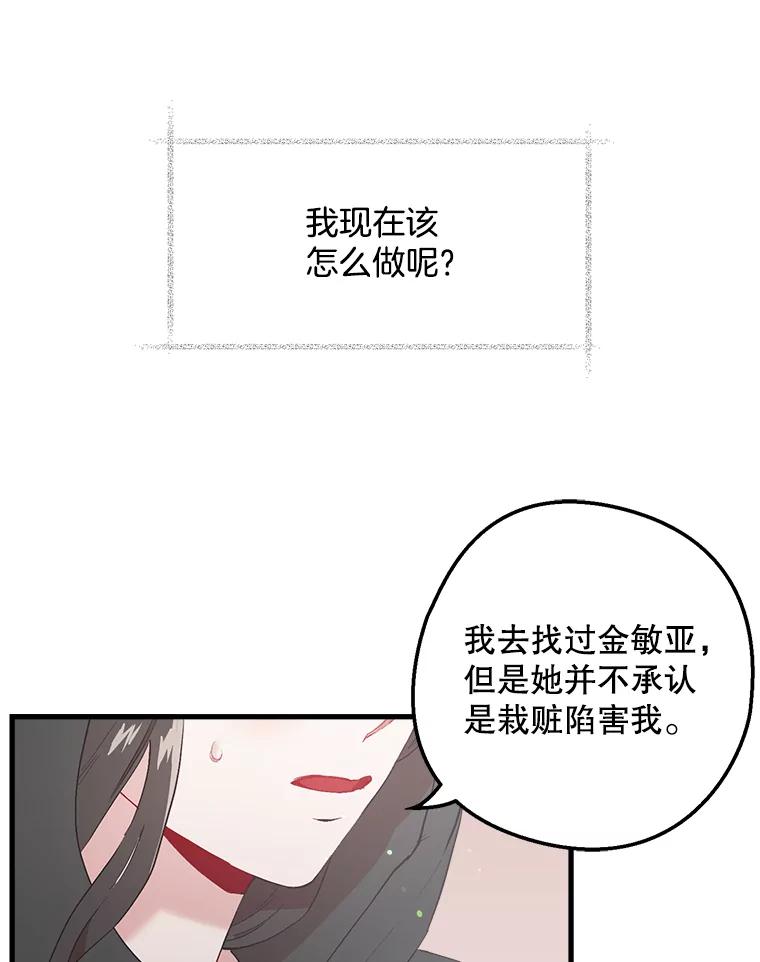 《第二个丈夫》20.经营系小偷 第112页