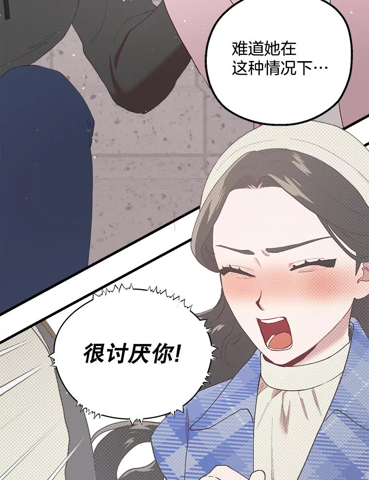 《第二个丈夫》20.经营系小偷 第82页
